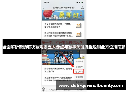全面解析欧协联决赛规则五大要点与赛事关键流程说明全方位指南篇 全面解析欧协联决赛规则五大要点与赛事关键流程说明全方位指南篇