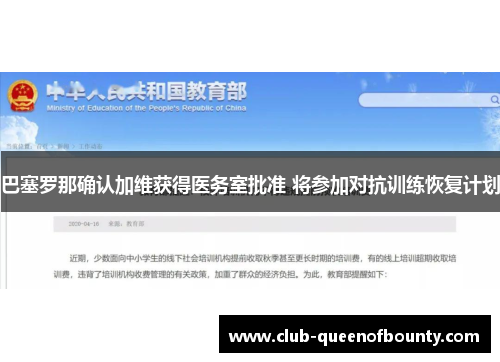 巴塞罗那确认加维获得医务室批准 将参加对抗训练恢复计划 巴塞罗那确认加维获得医务室批准 将参加对抗训练恢复计划