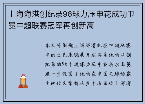 上海海港创纪录96球力压申花成功卫冕中超联赛冠军再创新高 上海海港创纪录96球力压申花成功卫冕中超联赛冠军再创新高