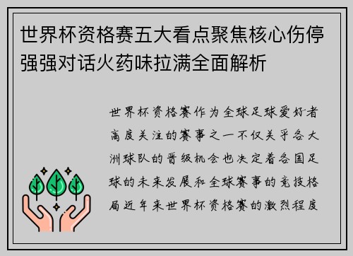 世界杯资格赛五大看点聚焦核心伤停强强对话火药味拉满全面解析 世界杯资格赛五大看点聚焦核心伤停强强对话火药味拉满全面解析