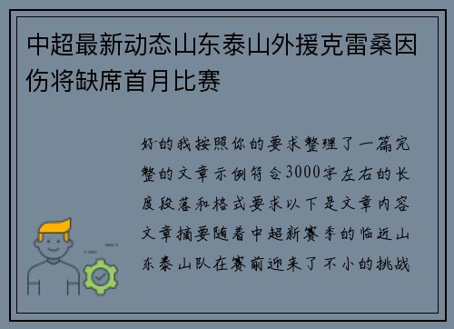 中超最新动态山东泰山外援克雷桑因伤将缺席首月比赛